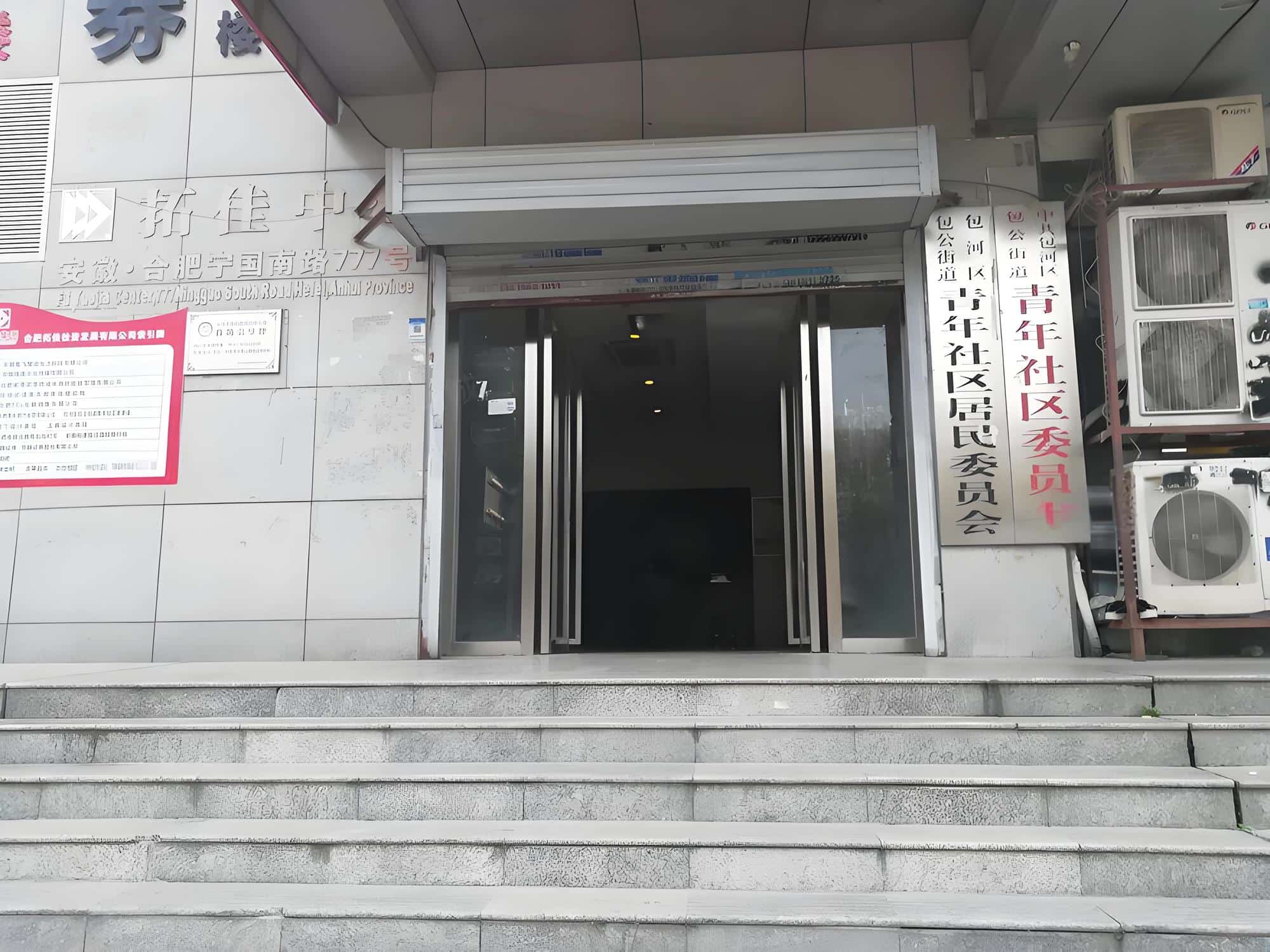 入口